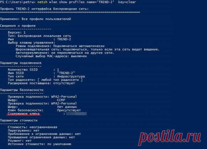 Как узнать пароль от Wi-Fi сети в Windows