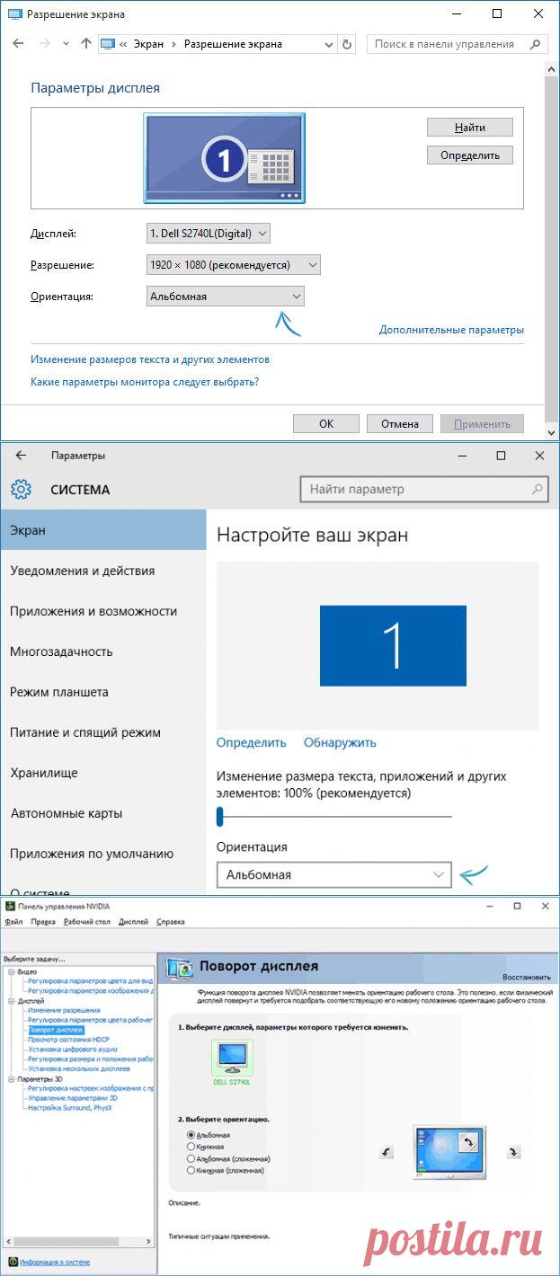 Перевернулся экран на ноутбуке — что делать?
