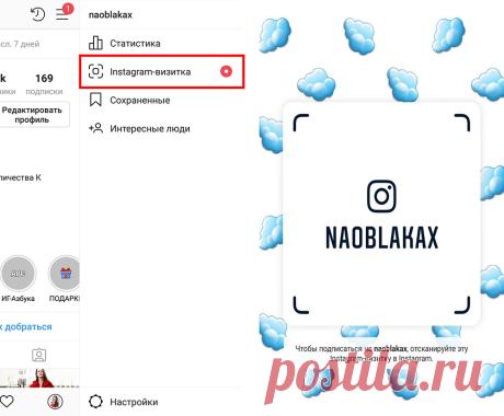 Инстаграм-визитка (Nametag): как сделать и зачем использовать | Продвижение в Инстаграм | Блог Елены Пискарёвой