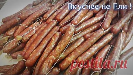 ОХОТНИЧЬИ КОЛБАСКИ! Больше в магазине не покупаю! Пошаговый Рецепт!