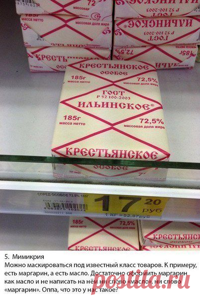 Как маркетологи дурят потребителей