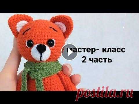 МАСТЕР КЛАСС ЛИСЕНОК. ЛИСЕНОК КРЮЧКОМ. AMIGURUMI FOX Всем привет, это видео мастер класс на лисенка. Детки обожают маленьких рыжих фоксиков)) Сегодня мы свяжем ручки, ножки, туловище и хвост. И полностью...