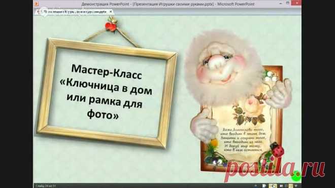 4  день конференции "Игрушки своими руками": Лаврентьева Елена Викторовна