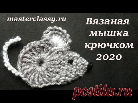 Crochet mouse 2020 tutorial. Вязаный символ года 2020. Как связать мышку крючком? Мышка 2020. Видео