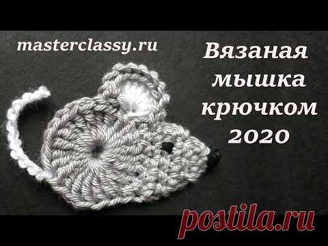 Crochet mouse 2020 tutorial. Вязаный символ года 2020. Как связать мышку крючком? Мышка 2020. Видео