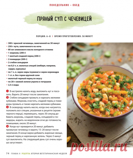Пряный суп с чечевицей