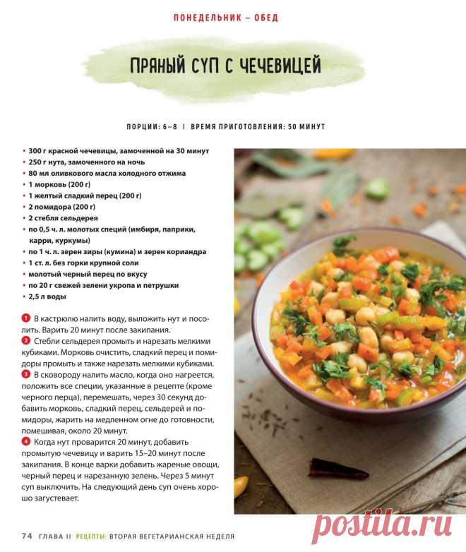Пряный суп с чечевицей