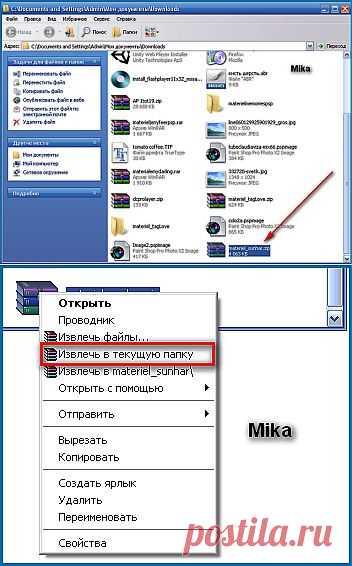 Распаковка файлов программой WinRar.
