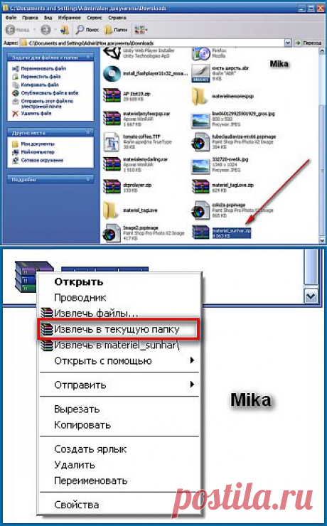 Распаковка файлов программой WinRar.