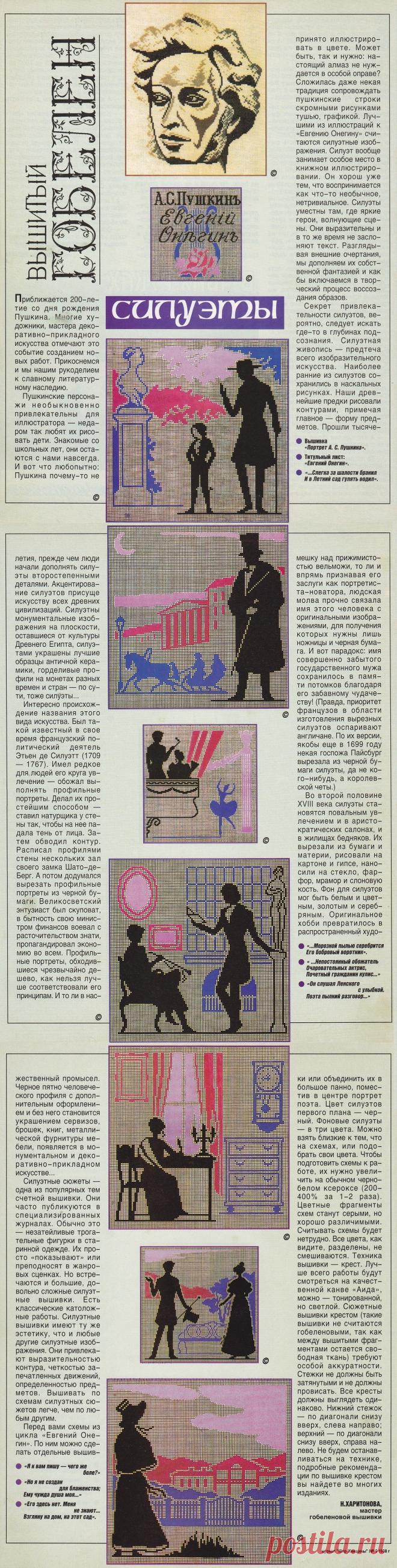 Вышитый гобелен (Силуэты)