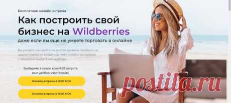 ⭕ 6 ФАКТОВ О WILDBERRIES, КОТОРЫЕ ВАС ШОКИРУЮТ