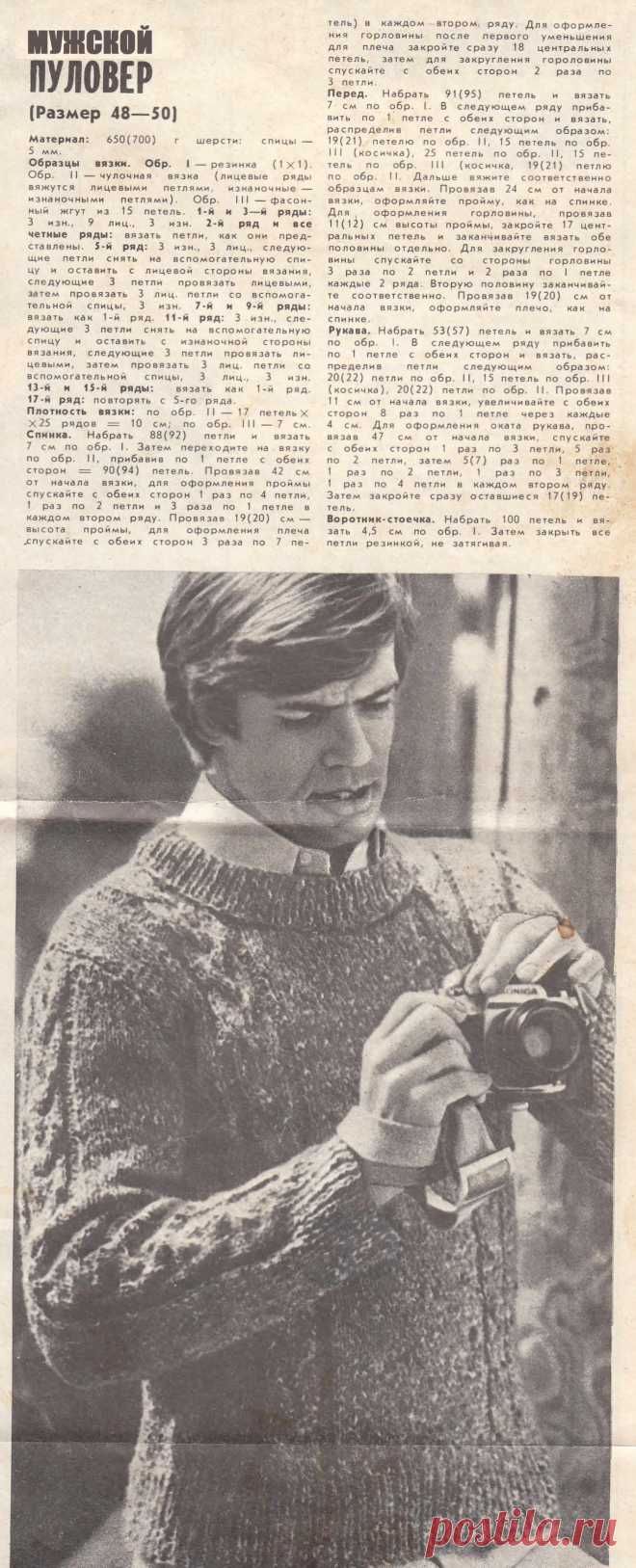 Мужской пуловер с фасонными жгутами