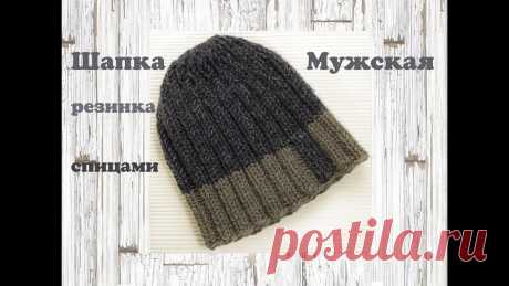 ☀☀☀ Шапка резинка спицами. Мужская шапка резинка спицами. Связала из оставшейся пряжи мужскую шапку резинку. Шапка на объем головы 54-56см. Толщина пряжи 100г/100м. Спицы № 5 и №6 круговые.Мой сайт https://domohozyik...