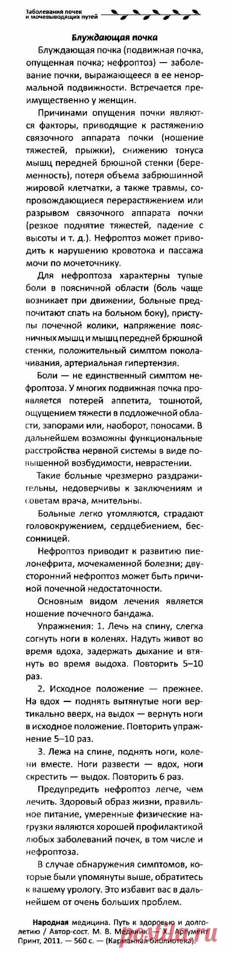 Блуждающая почка