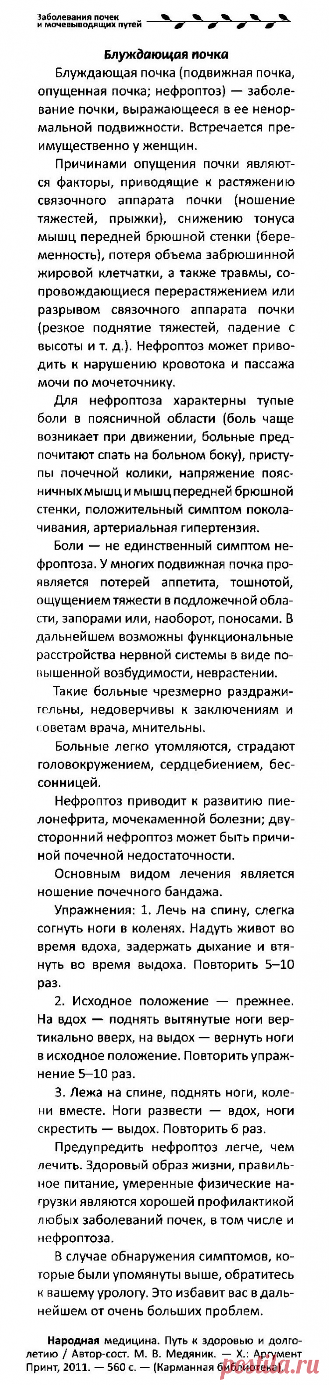 Блуждающая почка