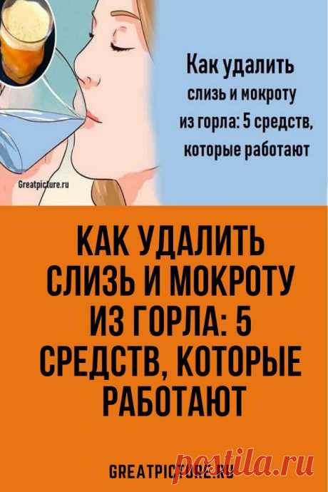 Пять продуктов, которые всегда должны быть под рукой.Основными причинами кашля и проблем с дыханием являются назальная и дыхательная обструкция, которые часто вызываются мокротой. #красота #самоеинтересное #советы #здоровье