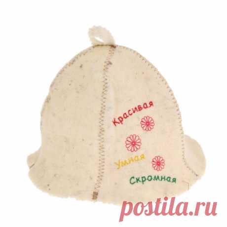 Шапка банная «Красивая, умная, скромная», в ассортименте — Купить за 1 068 тг.
