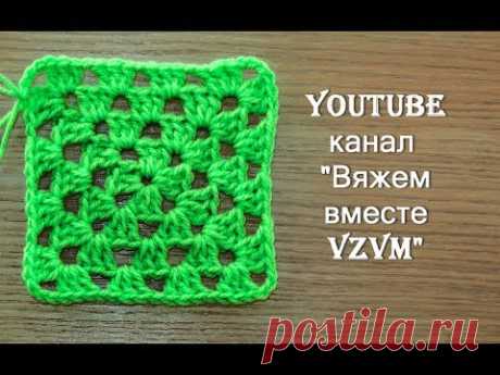 ✅ Простой бабушкин квадрат крючком Урок 16    Simple Granny square crochet Lesson 16