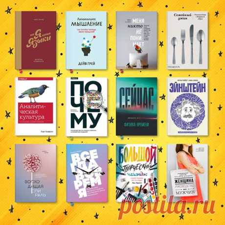 Друзья, стартовала Black Friday, а это значит, что вас ждут скидки и подарки! Подарим любую из книг одному из вас. Оставьте в комментариях название желаемой книги, поделитесь постом с друзьями и ровно через неделю мы случайным образом выберем победителя: 1. &quot;Как я изучаю языки. Заметки полиглота&quot; ( 2. &quot;Лиминальное мышление. Как перейти границы своих убеждений&quot; ( 3. &quot;Меня никто не понимает! Почему люди воспринимают нас не так, как нам хочется, и что с этим делать&quot;…