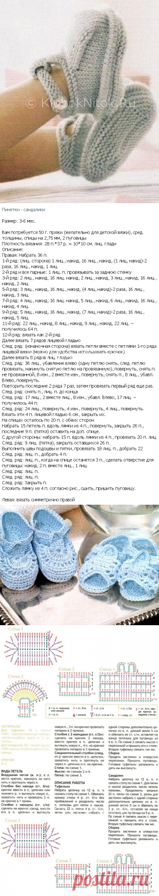 Пинетки спицами и крючком | Вязание для девочек | Вязание спицами и крючком. Схемы вязания.