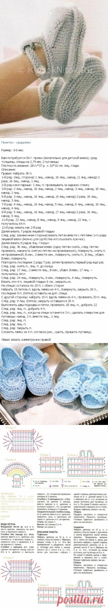 Пинетки спицами и крючком | Вязание для девочек | Вязание спицами и крючком. Схемы вязания.
