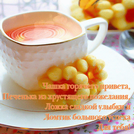 ДОБРОЕ УТРО!