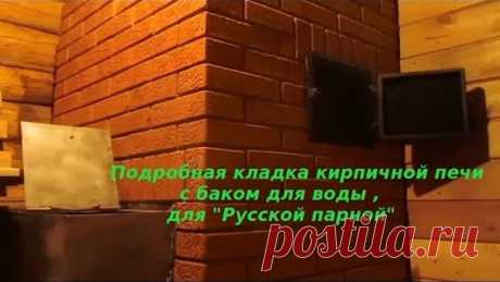 Кладка банной кирпичной печи с котлом для воды и прямым нагревом 200 кг камней