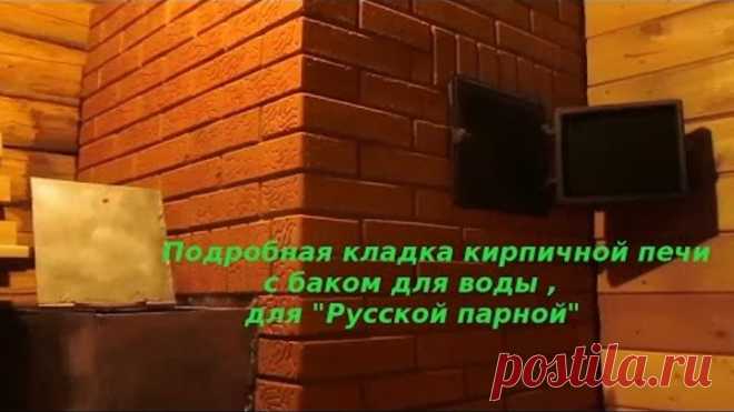 Кладка банной кирпичной печи с котлом для воды и прямым нагревом 200 кг камней