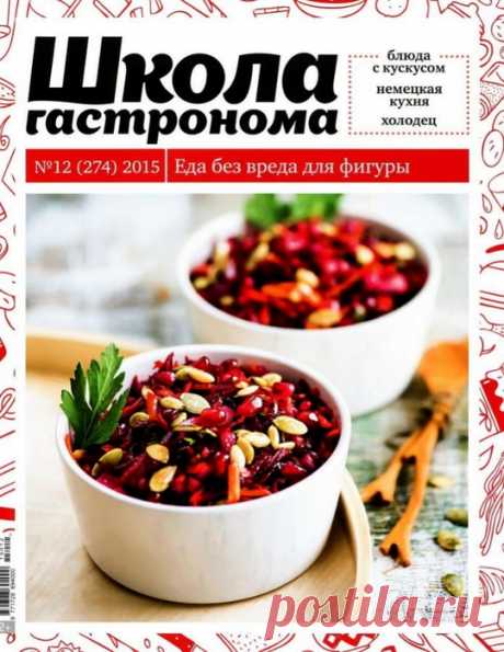 Школа гастронома № 12/2015