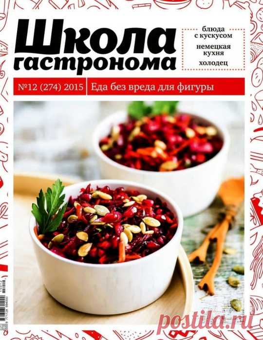 Школа гастронома № 12/2015