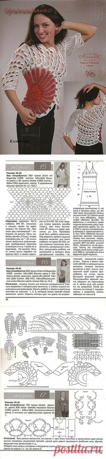 Вязание-крючок БЛУЗКИ.