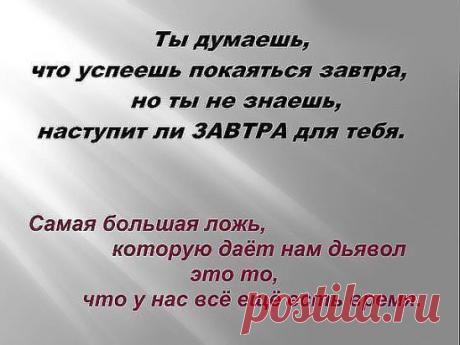 Торопись примириться с Богом