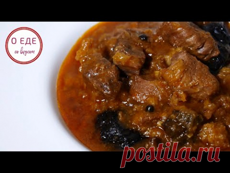 Мясо в густом соусе, кисло-сладкое по еврейски - YouTube