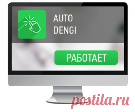 AutoDENGI