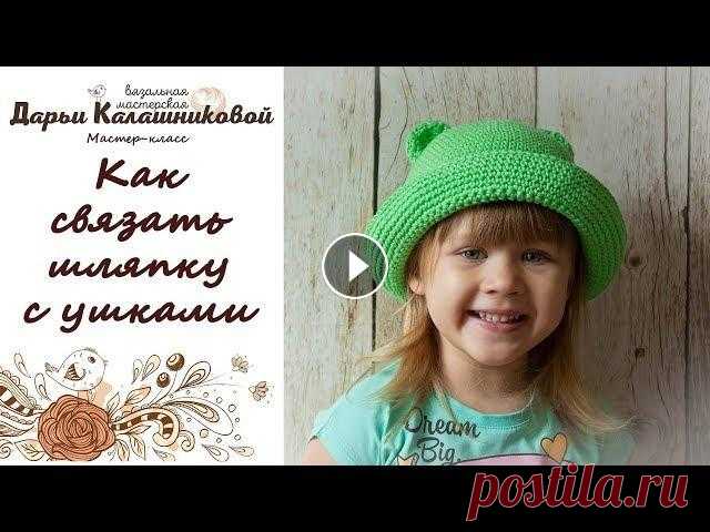 Как связать крючком шляпку с круглыми ушками. Подробный мастер-класс по вязанию крючком шляпки с цельновязаными круглыми ушками. Шляпка связана из пряжи Yarn Art Creative (85м/50г, расход 100г для...