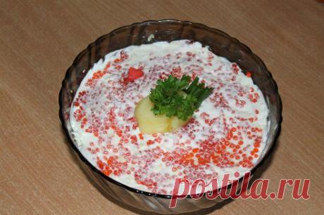 Салат &quot;Морской бриз&quot;

Салат укладывается слоями:
1) Слабо-соленая красная 
2) Мелко нарубленный зеленый лук
3) Натертый не крупной терке вареный картофель
4) Натертый на крупной терке, очищенный от кожицы, свежий огурец
5) Красная икра
Все слои промазать майонезом и слегка поперчить, слой &quot;3&quot; слегка присолить.
•••