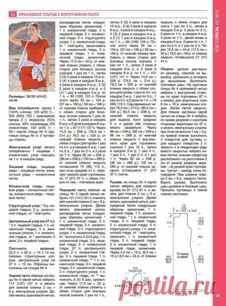 V. Модное вязание №1 2025г