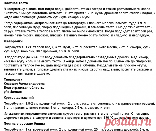 Рецепты для тех, кто постится