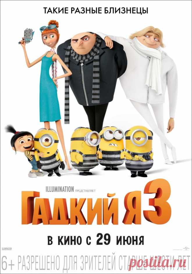 Гадкий я 3 (2017)
Грядет третье пришествие. Многодетный суперагент, роковая красотка и бессмертные миньоны на подходе. Готовьтесь. Они будут править миром.