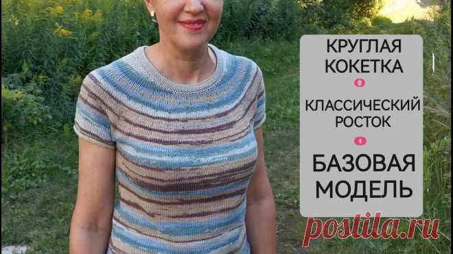 МК расчёты /Круглая кокетка сверху-вниз/ Классический Росток/ Экспресс МК