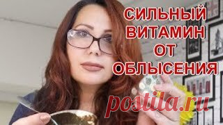 Этот витамин спасёт вас от облысения! | С Лёгкой Руки | Дзен