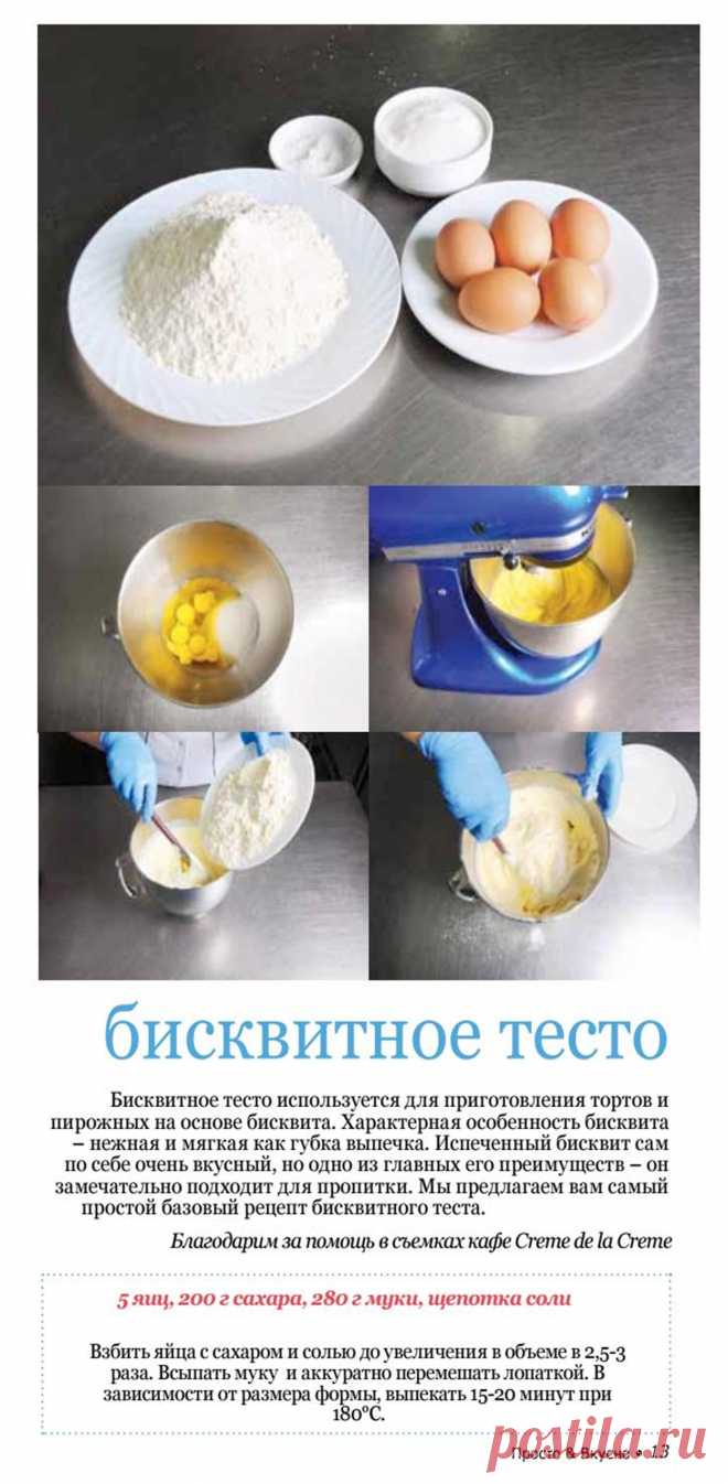 Бисквитное тесто