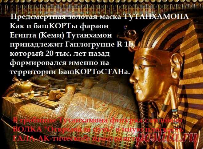 Предсмертная Золотая маска Тутанхамона.