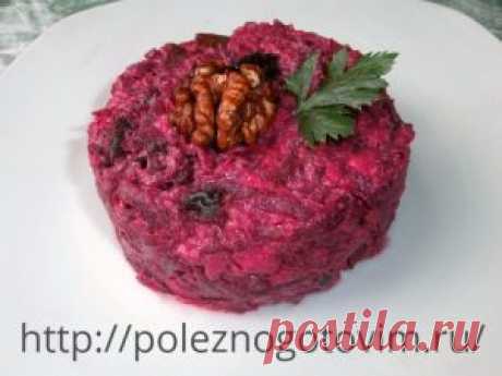 Вкусный салат из свеклы с грецкими орехами Это изысканный и очень вкусный салат из свеклы: благодаря небольшому секрету, он получается столь необыкновенным и даже праздничным.