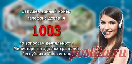 Министерство здравоохранения Республики Узбекистан