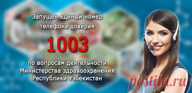 Министерство здравоохранения Республики Узбекистан