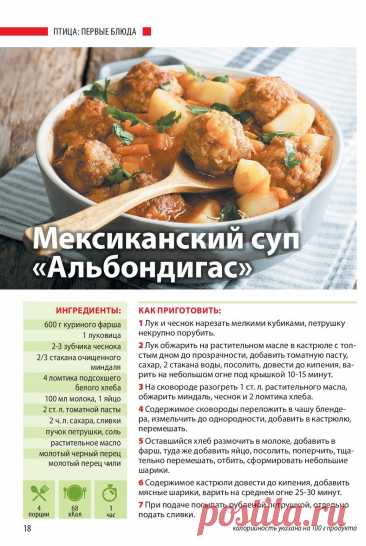Мексиканский суп &quot;Альбондигас&quot;