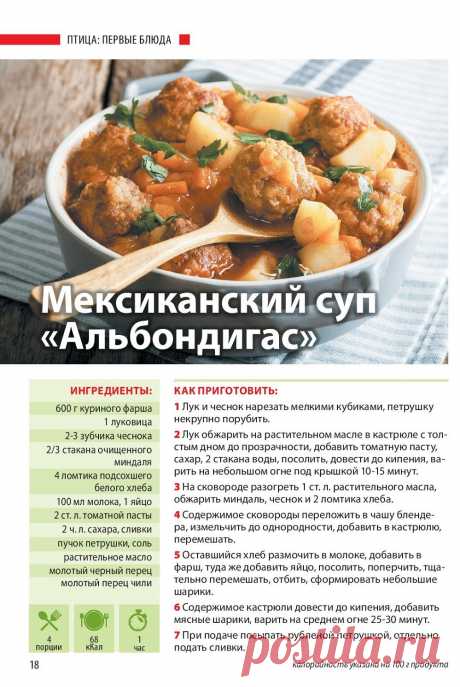 Мексиканский суп &quot;Альбондигас&quot;