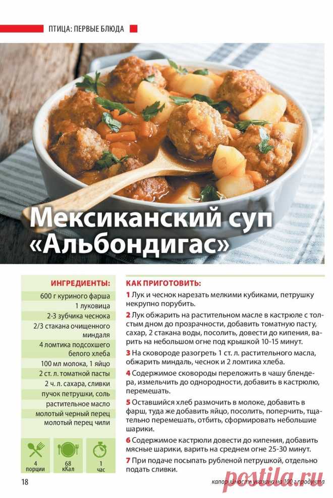 Мексиканский суп "Альбондигас"