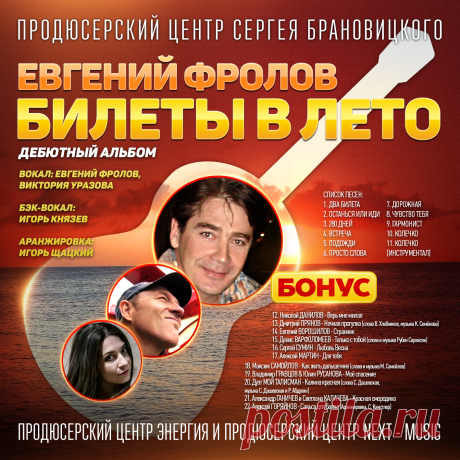 Выпуск Музыкального Диска

Иметь свой трек в сборнике это уровень. А иметь свой Музыкальный сольный альбом — это показатель, говорящий об уровне исполнителя.

Сольный альбом это показатель творчества исполнителя, говорящий о его таланте то, что он способен создавать много, что он более менее вырос и за него или с ним могут разговаривать Продюсеры, которые смогут предложить исполнителю новые возможности.